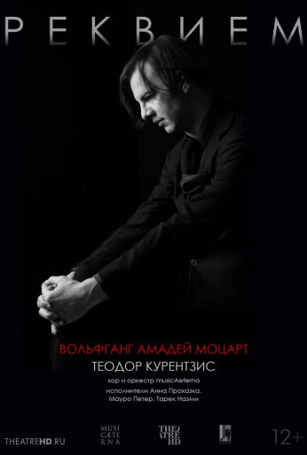 TheatreHD: Курентзис: Реквием. Моцарт (2017) онлайн бесплатно